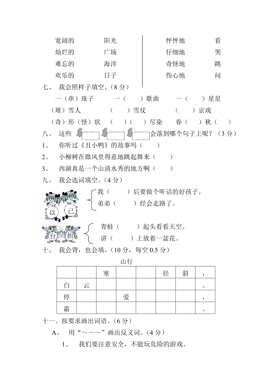 人教版二年级上册语文期中试卷-(8).doc_第2页