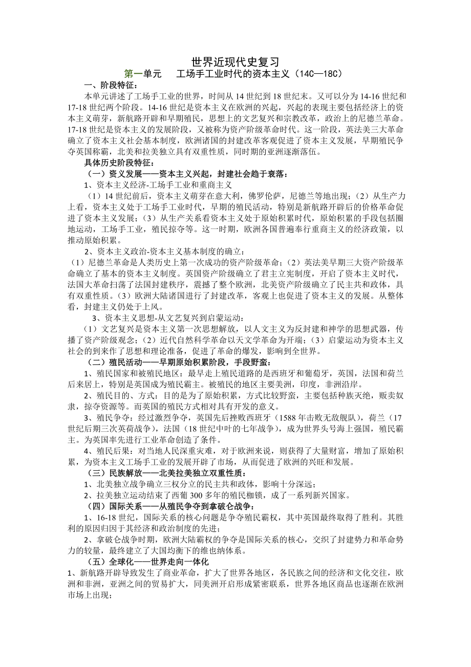 世界近现代史复习.doc_第1页