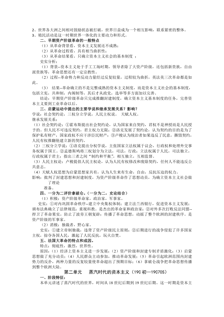 世界近现代史复习.doc_第2页