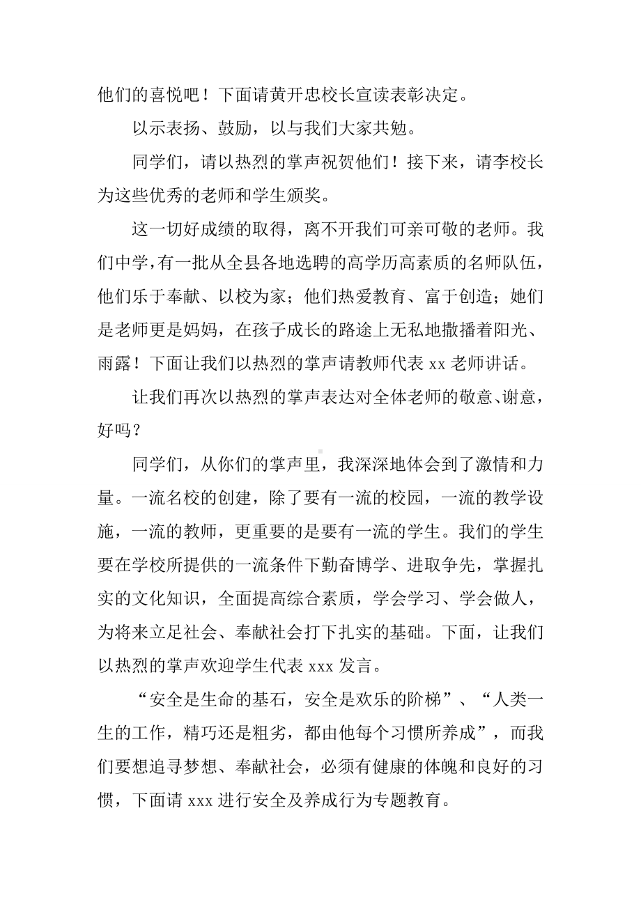 中学开学典礼主持词秋季.docx_第3页