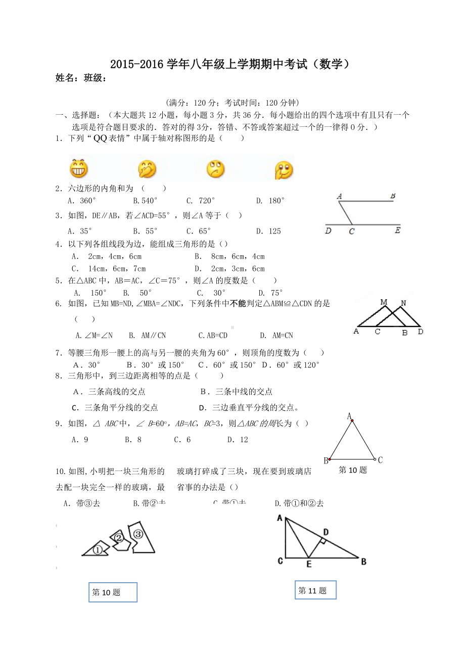 人教版八年级数学上册期中考试试卷.doc_第1页