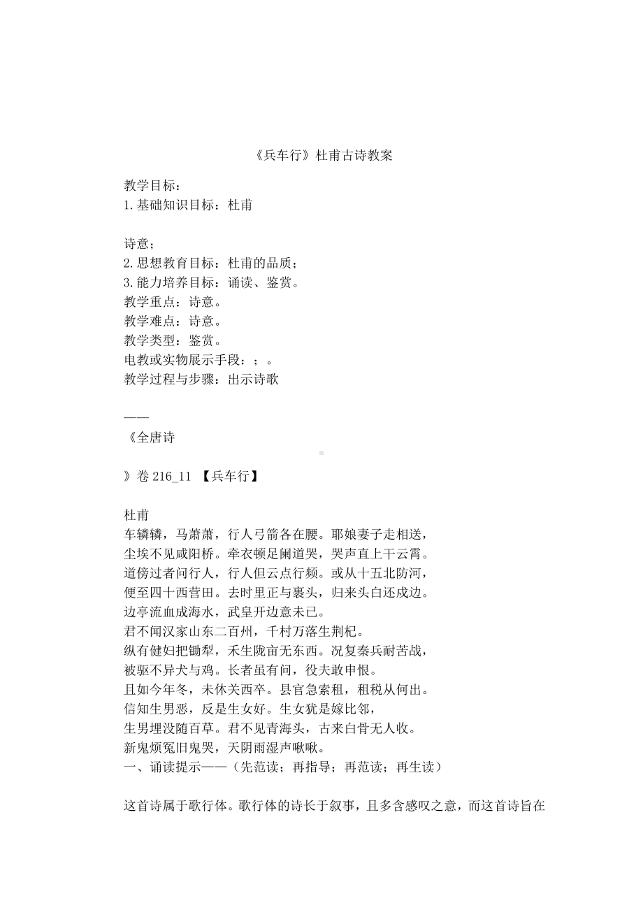 《兵车行》杜甫古诗教案.docx_第1页