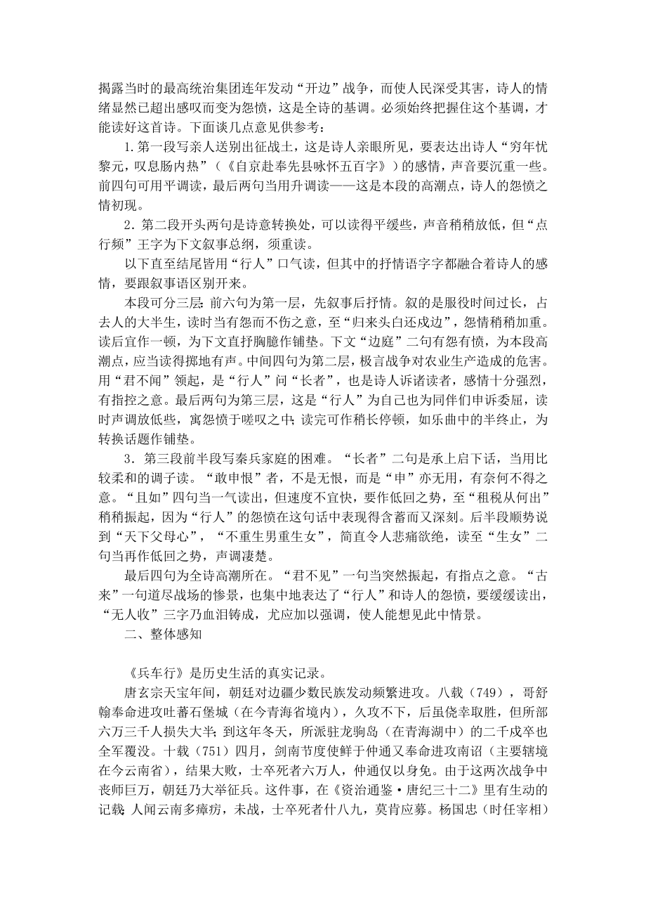 《兵车行》杜甫古诗教案.docx_第2页