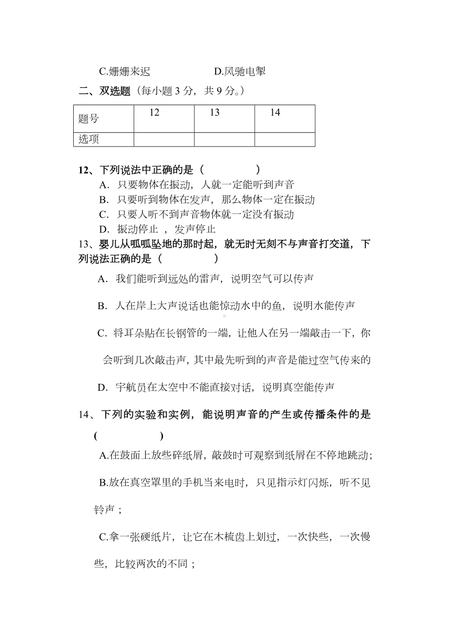 人教版八年级上册物理第一次月考试卷及答案.doc_第3页