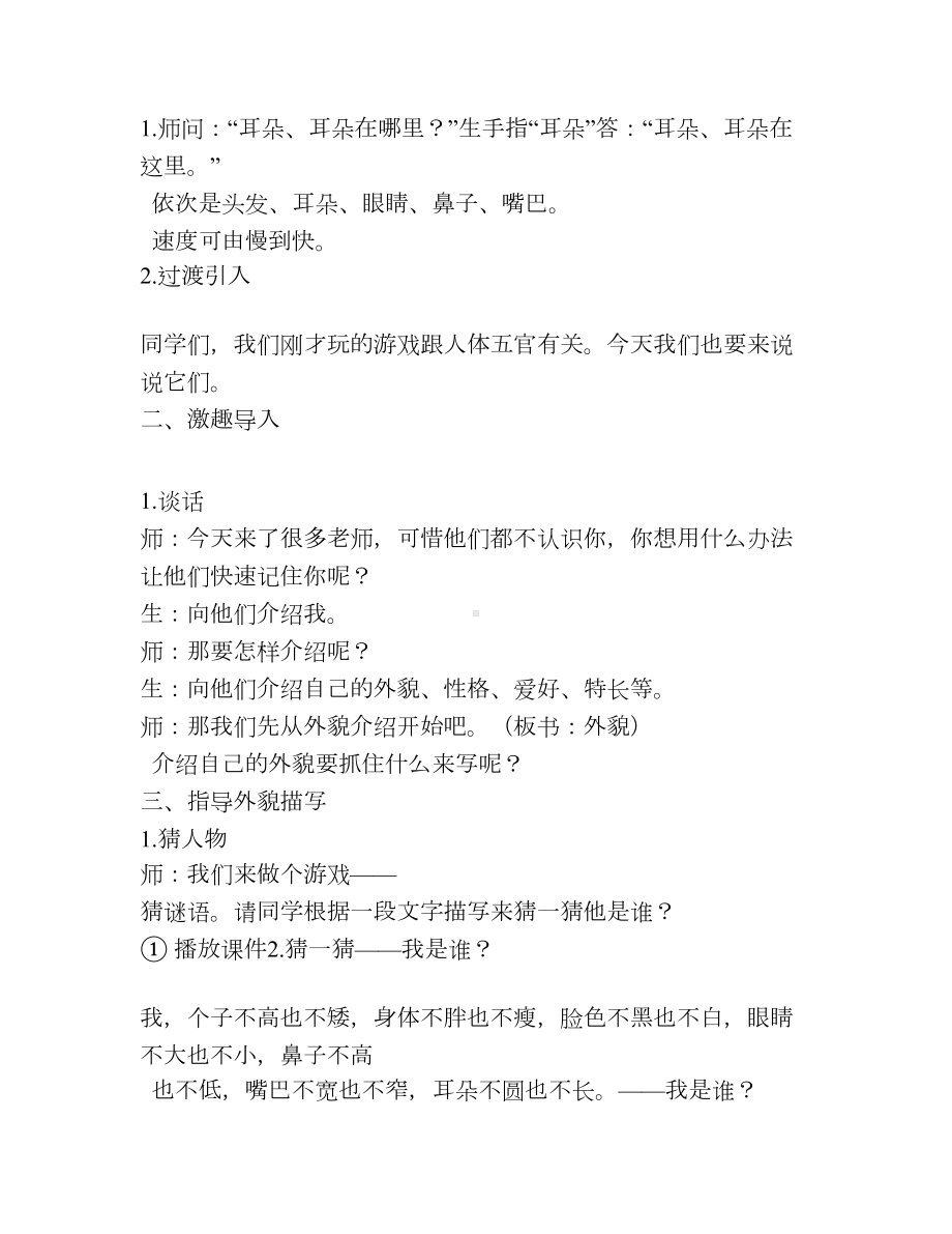 《我的自画像》习作指导教学设计.doc_第2页