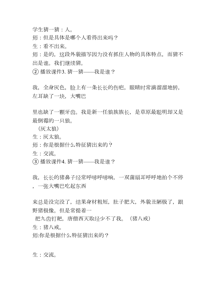 《我的自画像》习作指导教学设计.doc_第3页