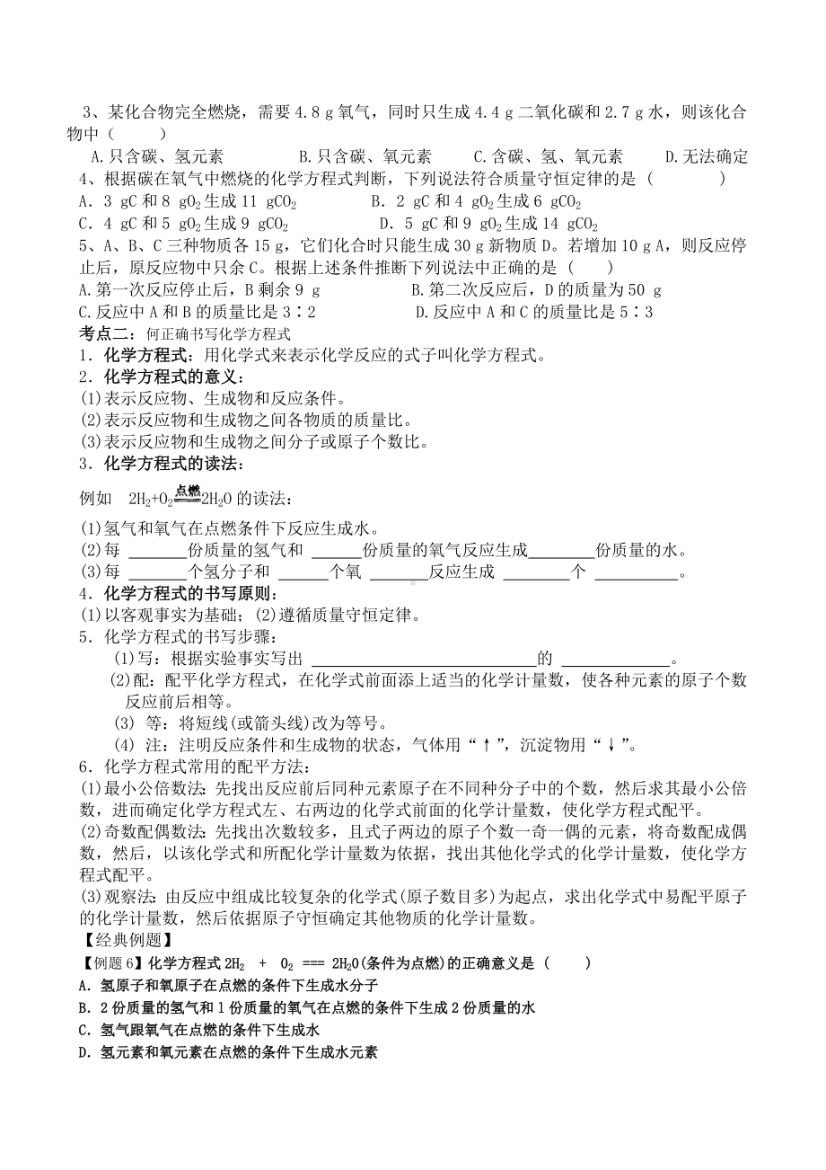 人教版九年级上册化学第五单元考点汇总及经典题型训练(无答案).doc_第2页