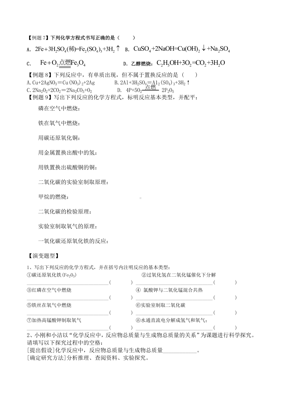 人教版九年级上册化学第五单元考点汇总及经典题型训练(无答案).doc_第3页