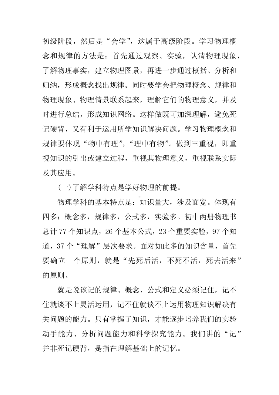 中考物理二轮复习计划.docx_第3页