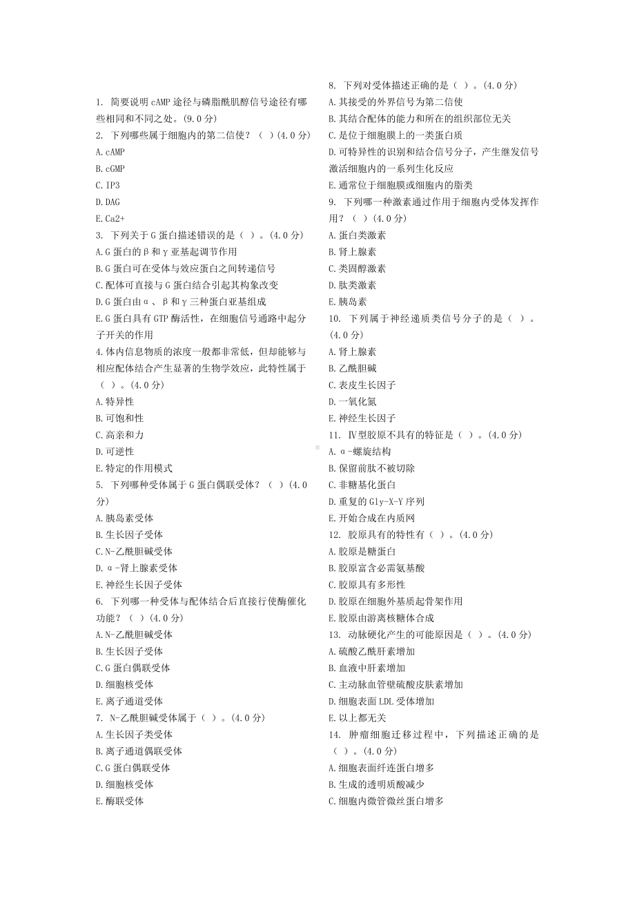 (完整版)细胞生物学题库.doc_第1页