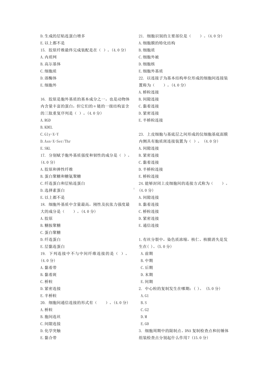 (完整版)细胞生物学题库.doc_第2页