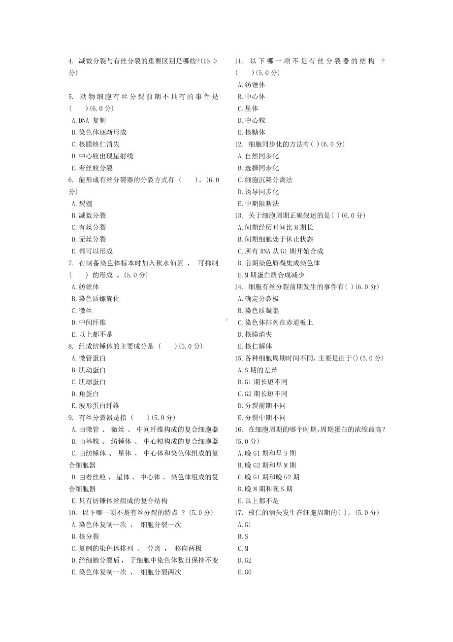 (完整版)细胞生物学题库.doc_第3页