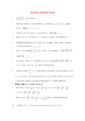 上海市闸北区高二数学上学期期末考试(B卷)试题沪教版.doc