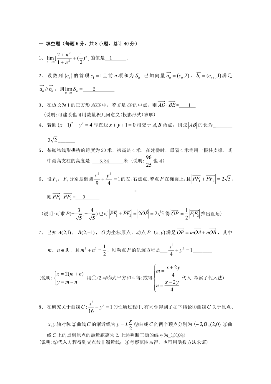 上海市闸北区高二数学上学期期末考试(B卷)试题沪教版.doc_第3页