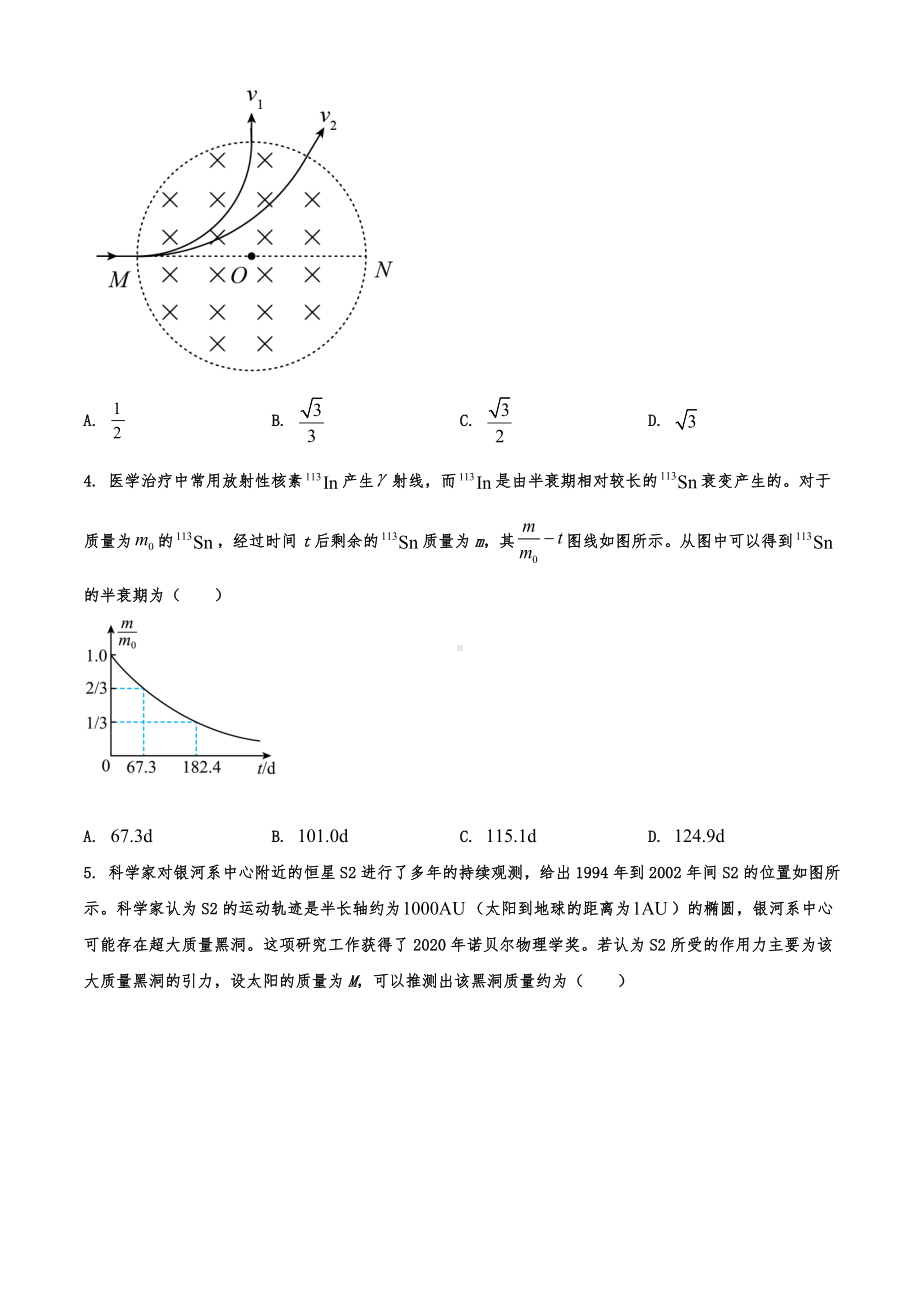 2021年高考全国乙卷物理试题.doc_第2页