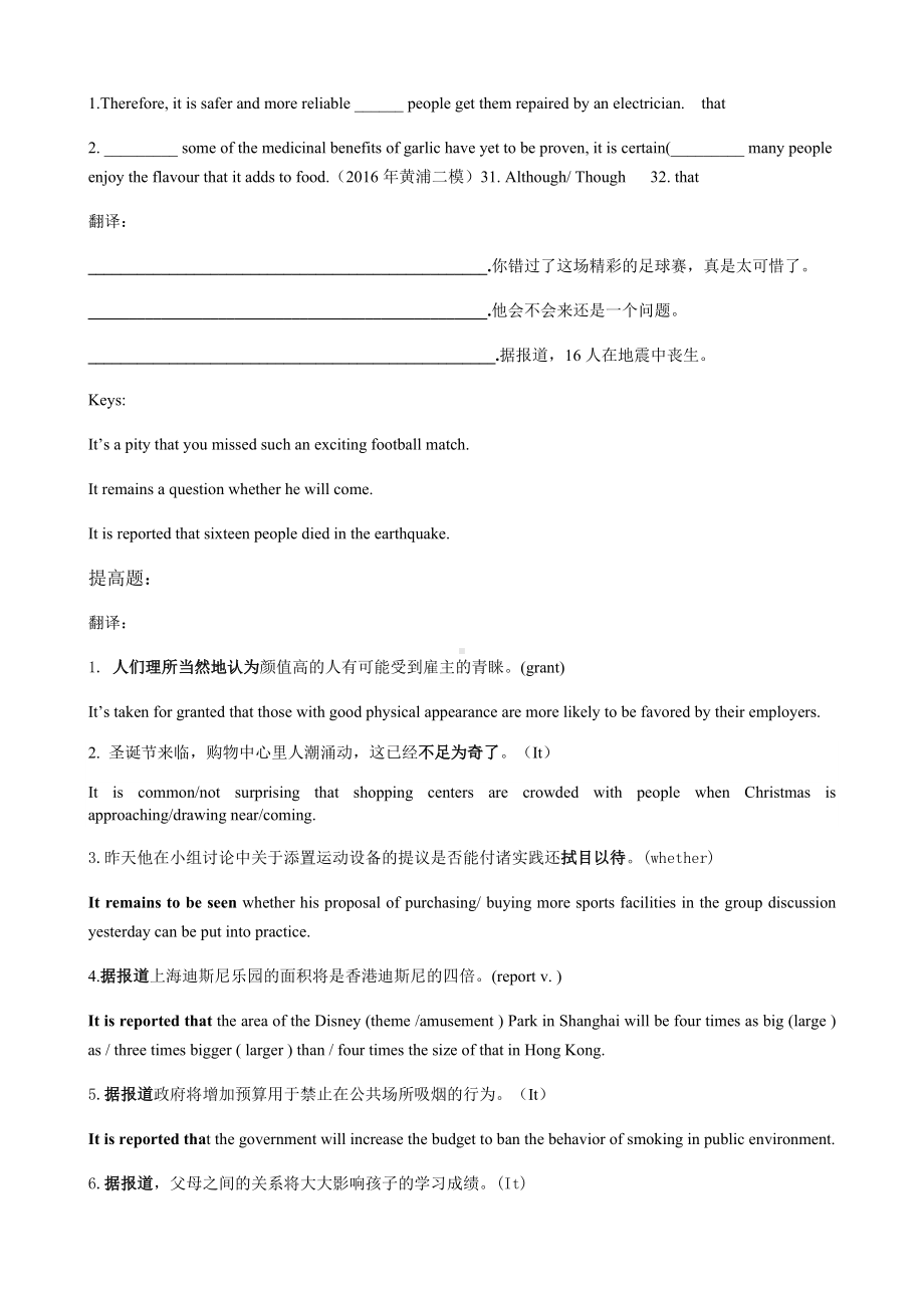 2019高考英语It句型和强调倒装句式讲解.docx_第3页