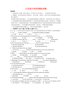 2020年江苏省中考英语模拟试题(含答案).doc