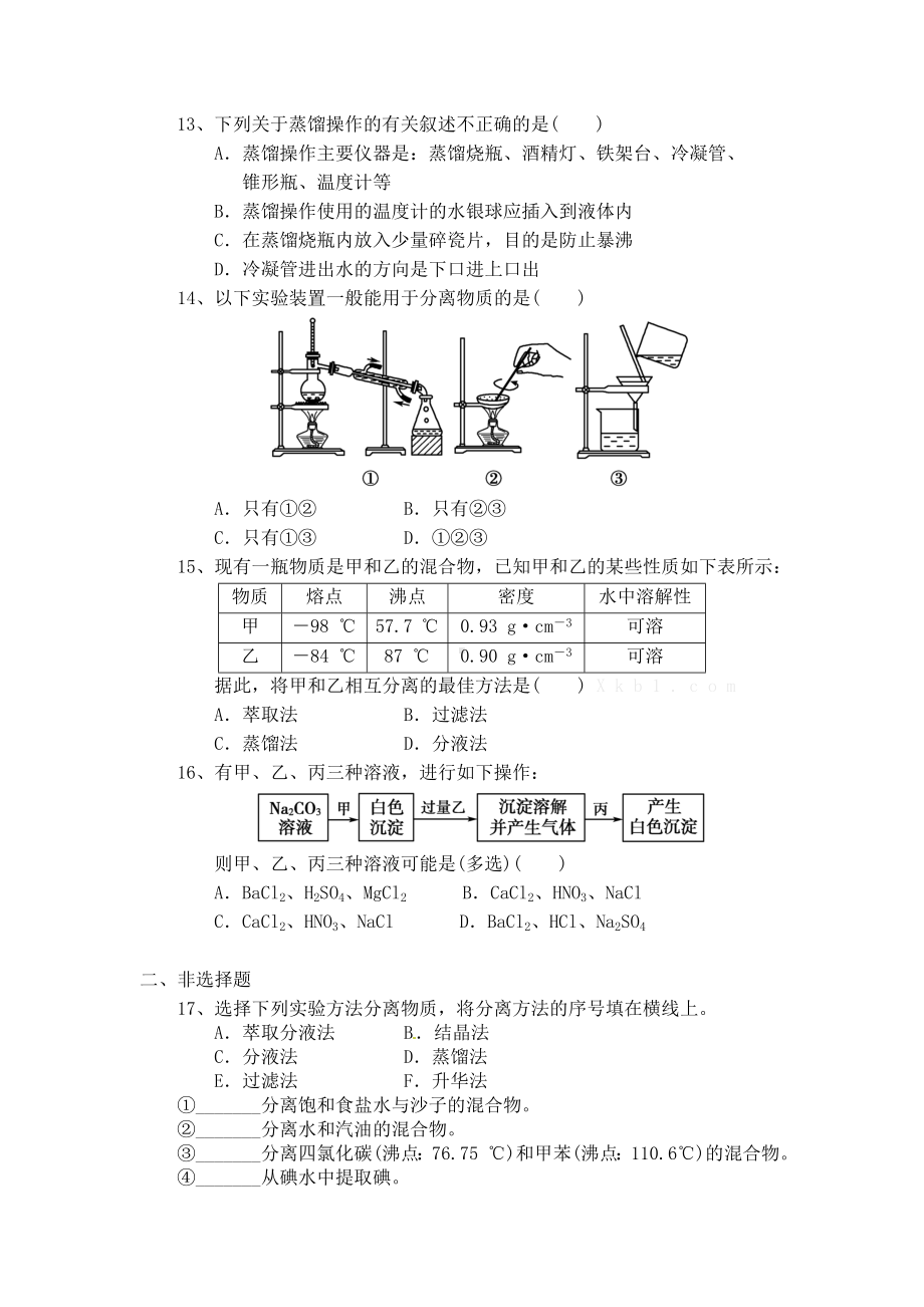 人教高中化学-必修一-第一章第一节《化学实验基本方法》练习题(含答案).docx_第3页