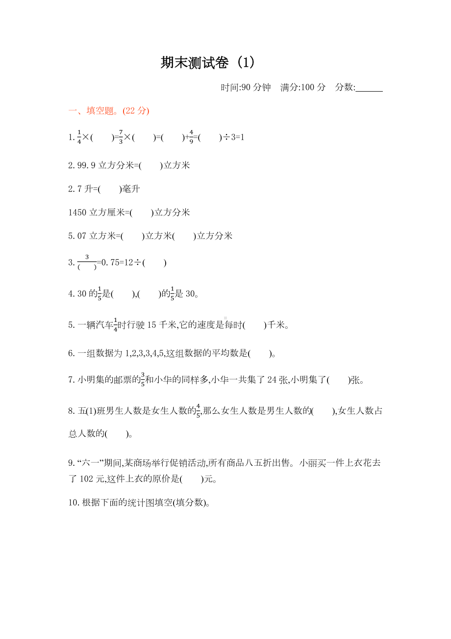 2020年新北师大版小学五年级下册数学期末考试测试卷及答案.docx_第1页