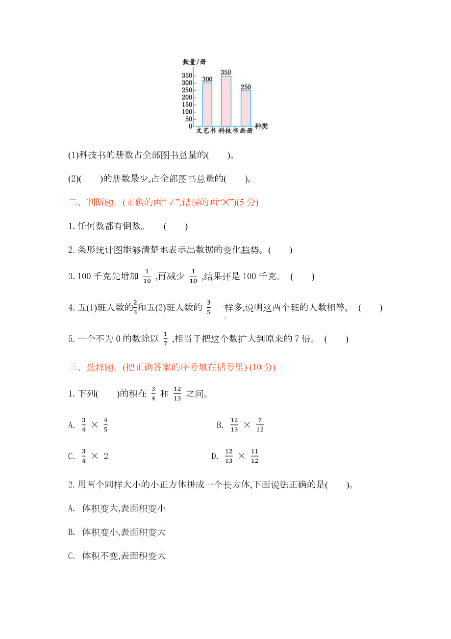 2020年新北师大版小学五年级下册数学期末考试测试卷及答案.docx_第2页