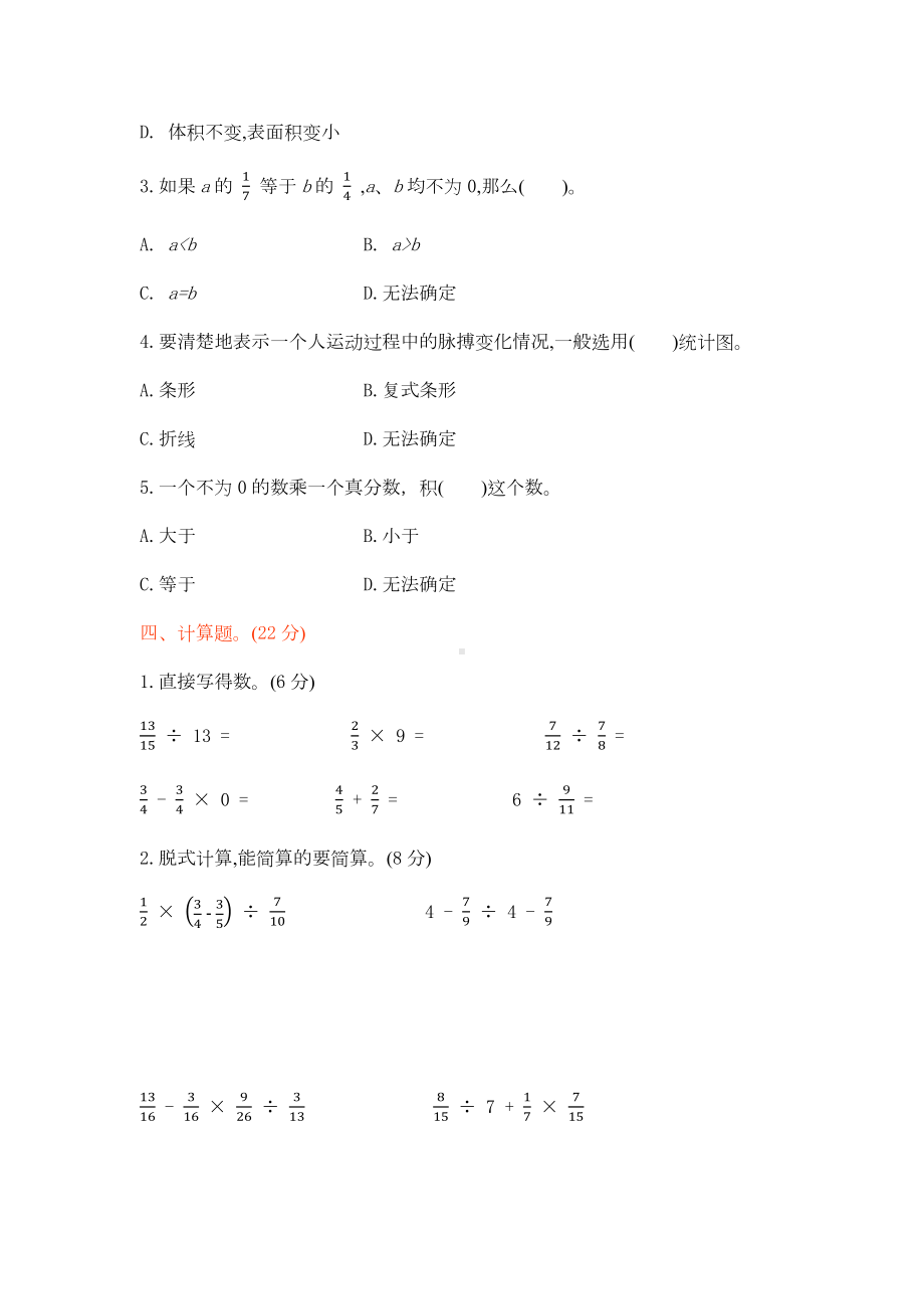 2020年新北师大版小学五年级下册数学期末考试测试卷及答案.docx_第3页