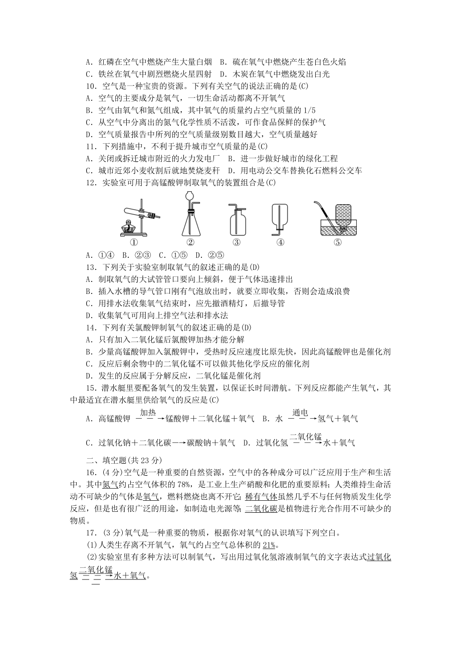 九年级化学上册-2-我们周围的空气测试题-新版新人教版.doc_第2页