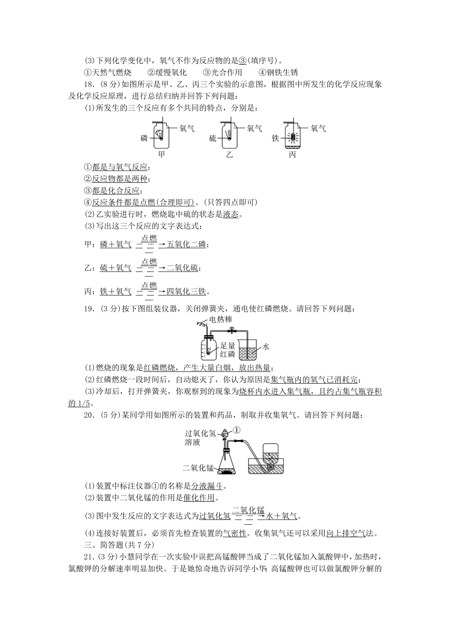 九年级化学上册-2-我们周围的空气测试题-新版新人教版.doc_第3页