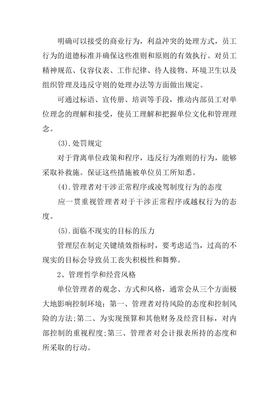 乡镇内部控制工作计划.docx_第2页