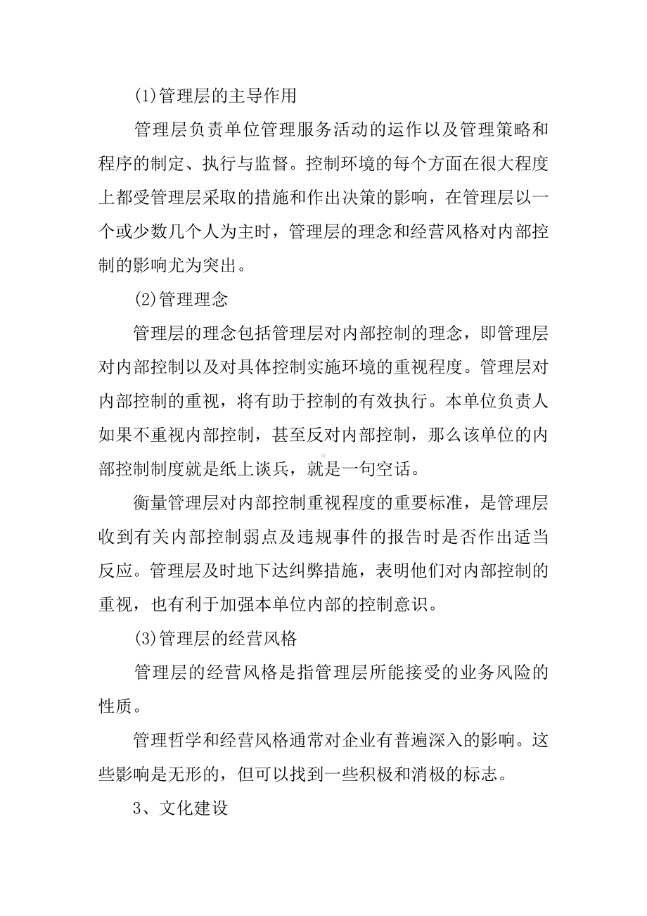 乡镇内部控制工作计划.docx_第3页