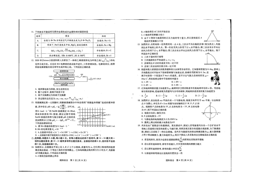 2022年3月陕西省宝鸡市2022年高考模拟检测(二)理科综合试题+答题卡.doc_第2页