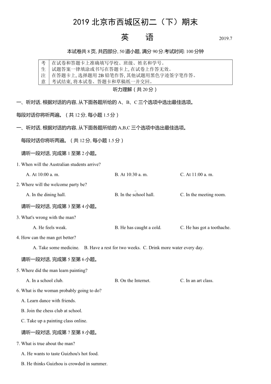 2019年北京市西城初二下册(八年级第二学期)期末英语试卷及答案.docx_第1页