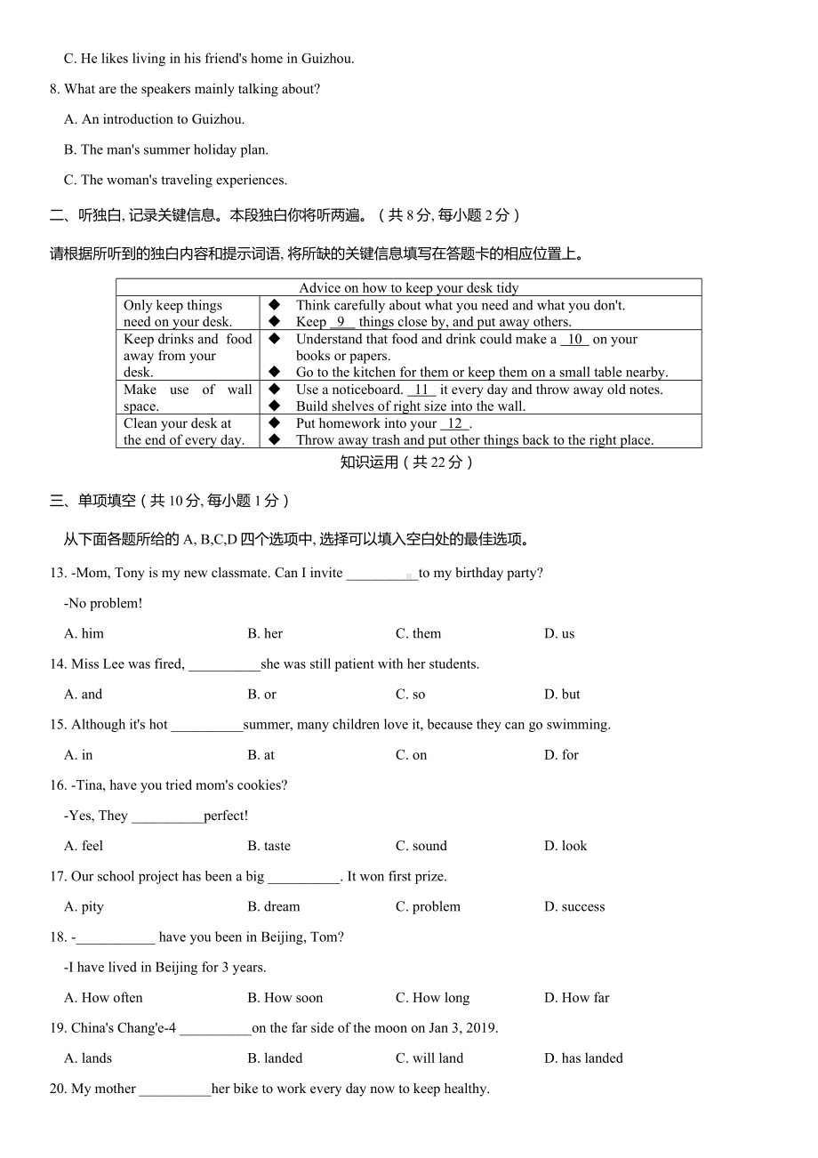 2019年北京市西城初二下册(八年级第二学期)期末英语试卷及答案.docx_第2页