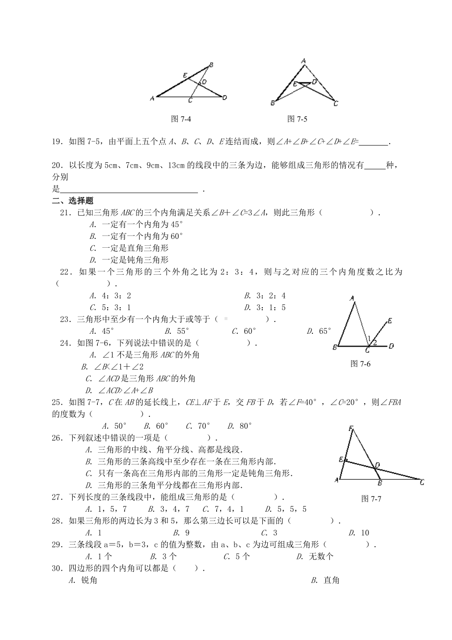 三角形与多边形练习题-.doc_第2页