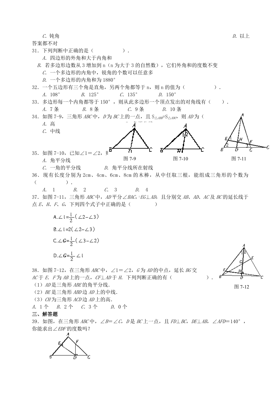 三角形与多边形练习题-.doc_第3页