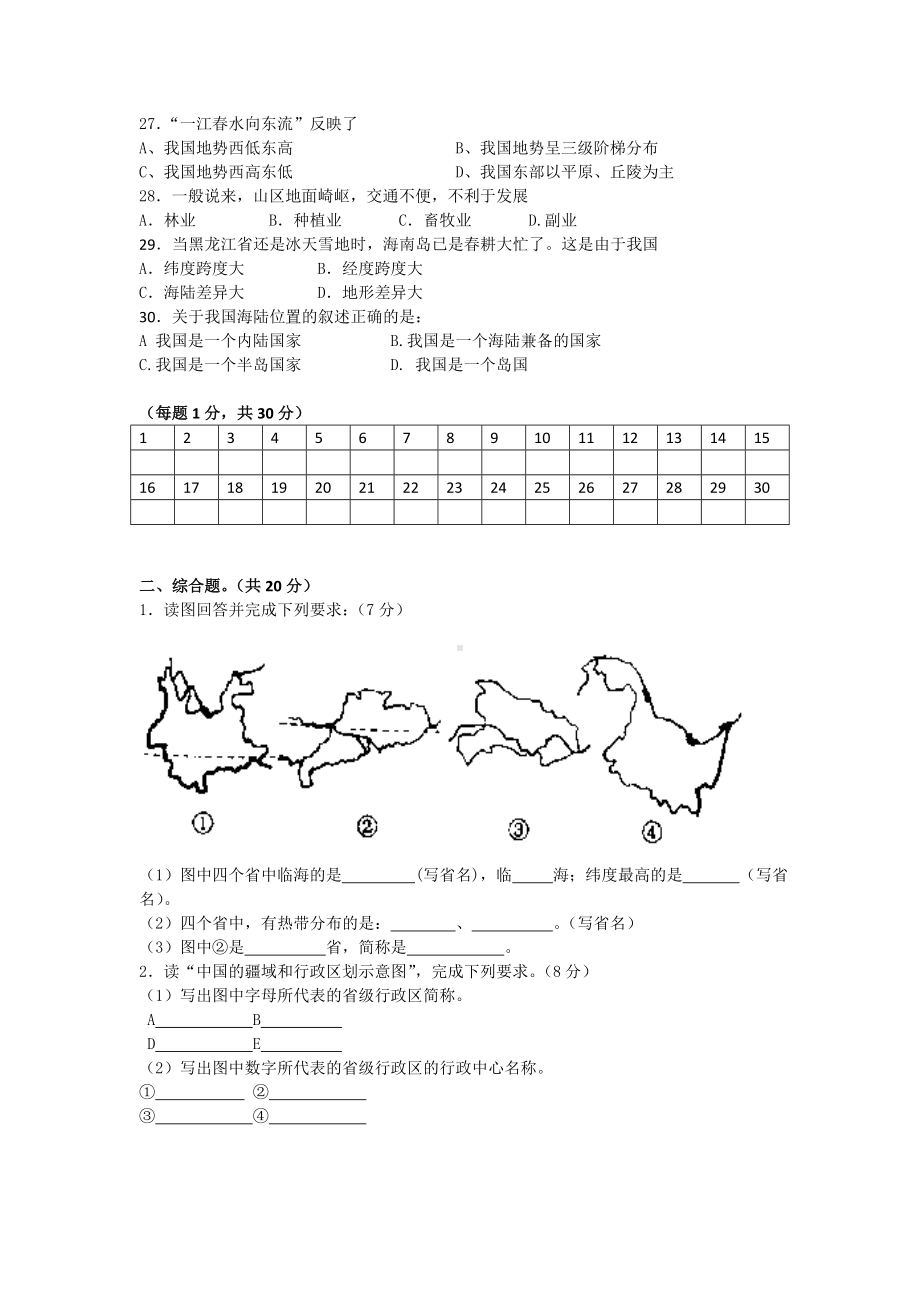 人教版八年级地理上册第一章测试题及答案.doc_第3页