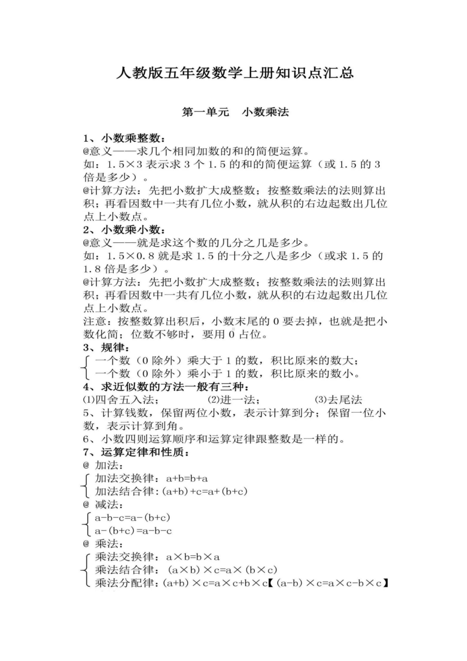 人教版数学五上期末复习知识点.docx_第2页