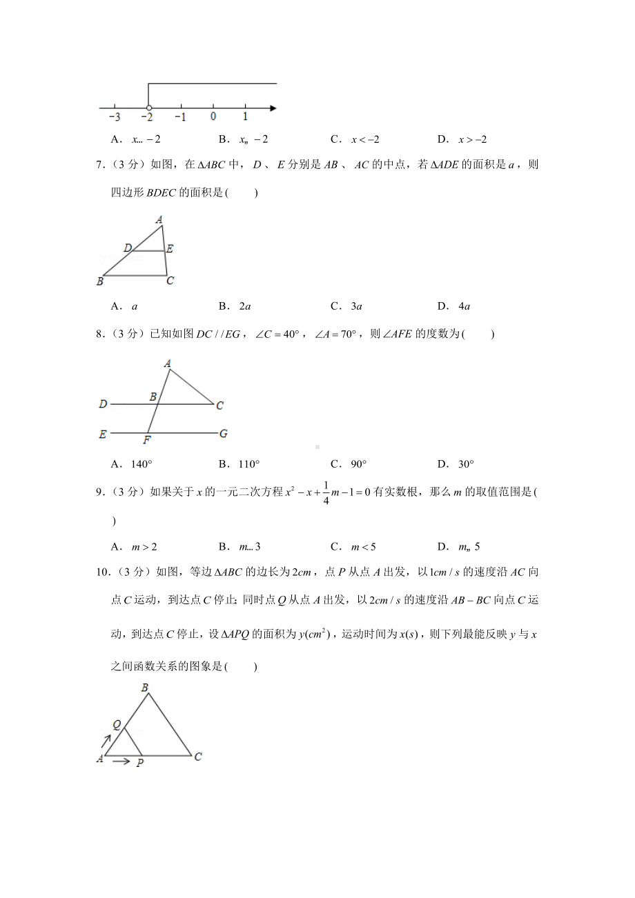 2020年广东省中考数学模拟试卷(1).docx_第2页