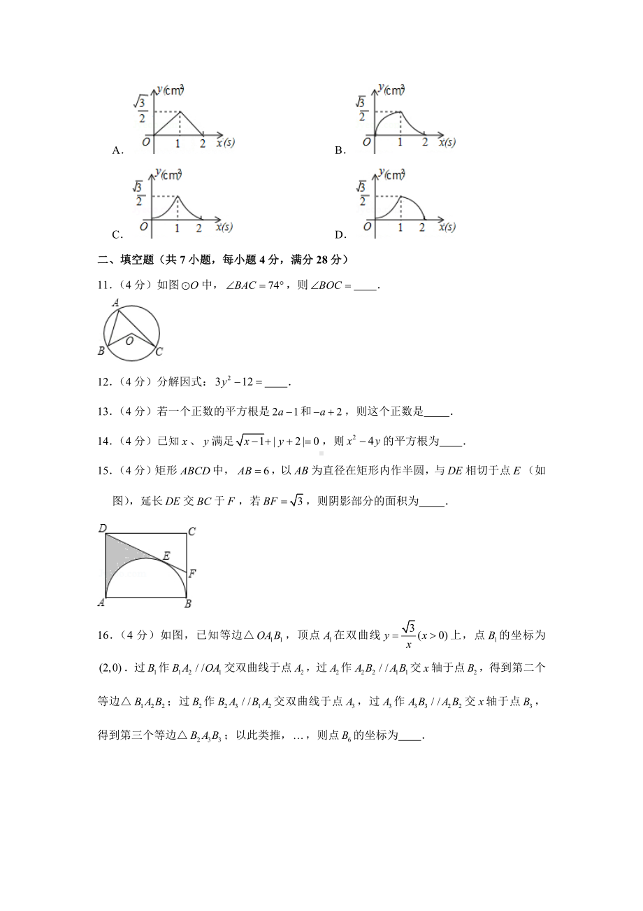 2020年广东省中考数学模拟试卷(1).docx_第3页