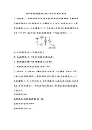 2019年中考物理试题分类汇编-电功率之最值计算专题(word版包含答案).doc