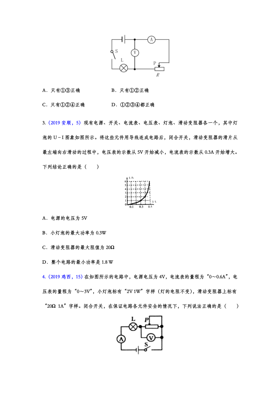 2019年中考物理试题分类汇编-电功率之最值计算专题(word版包含答案).doc_第2页