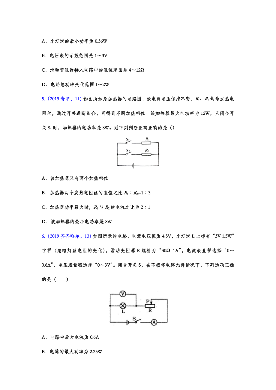 2019年中考物理试题分类汇编-电功率之最值计算专题(word版包含答案).doc_第3页