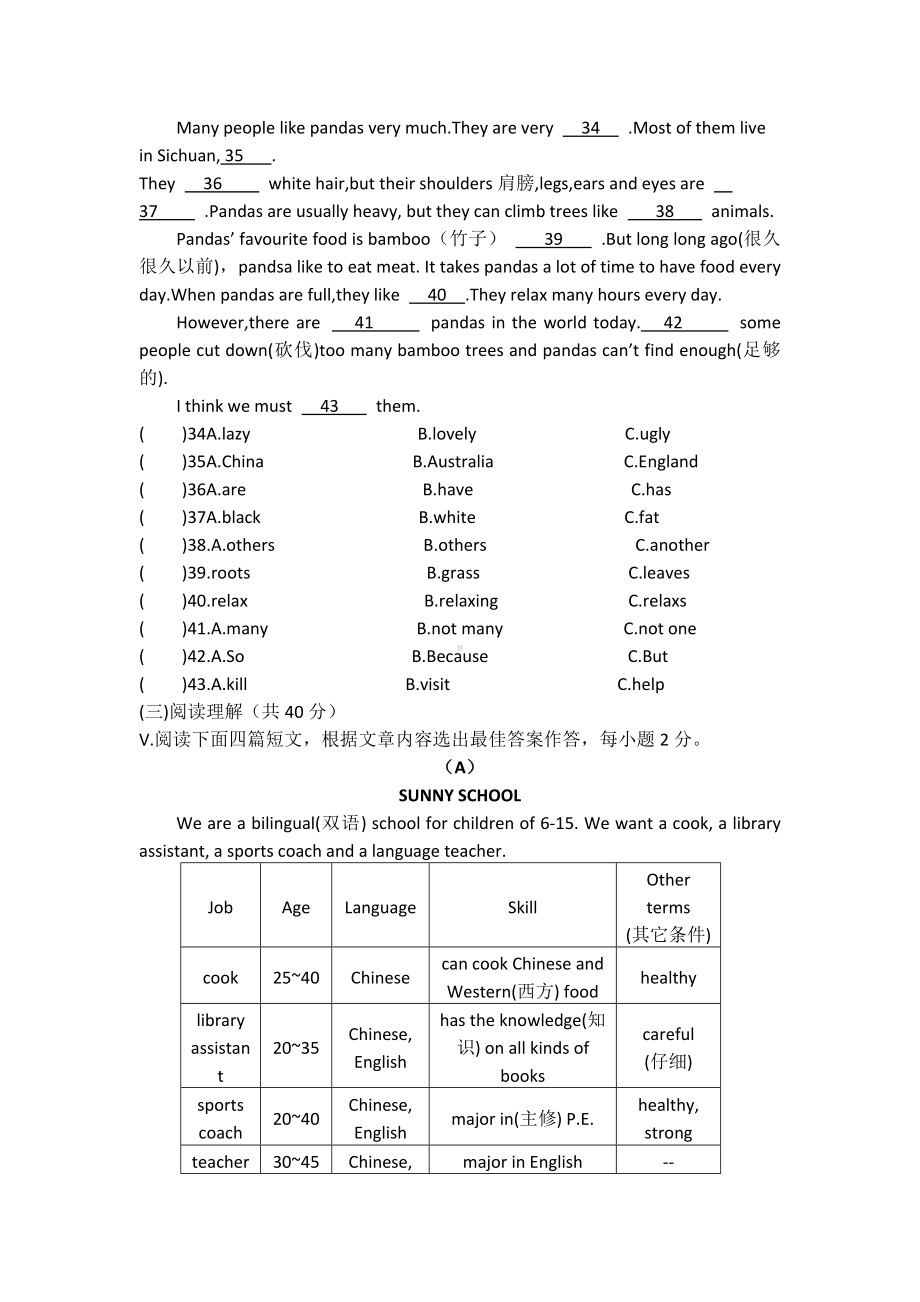 七年级英语下册期末测试题(人教版).doc_第2页