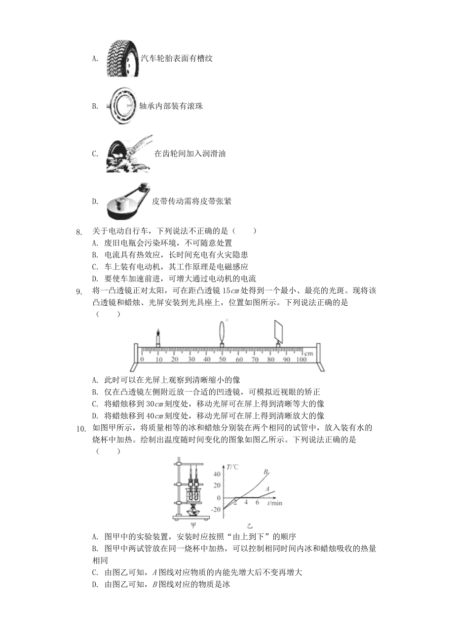 2019年苏州市中考物理试题(word版).docx_第2页