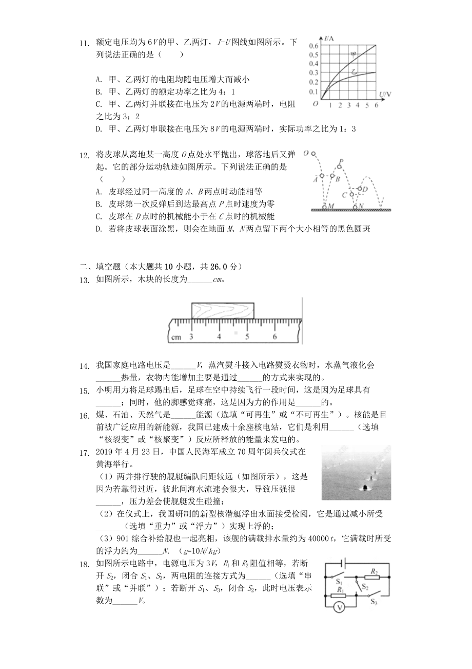 2019年苏州市中考物理试题(word版).docx_第3页