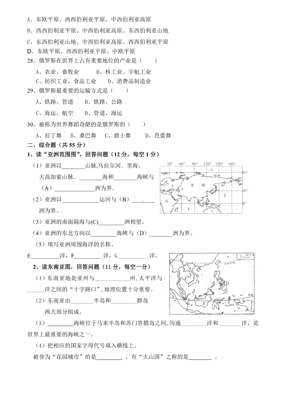 人教版地理七年级下册期中考试试卷及答案1.doc_第3页