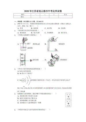 2020年江苏省连云港市中考化学试卷-.doc