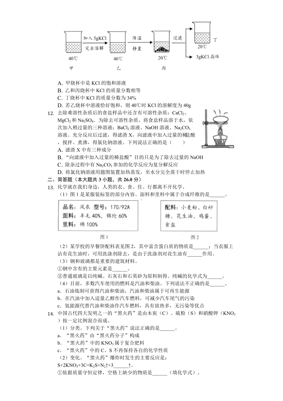 2020年江苏省连云港市中考化学试卷-.doc_第3页