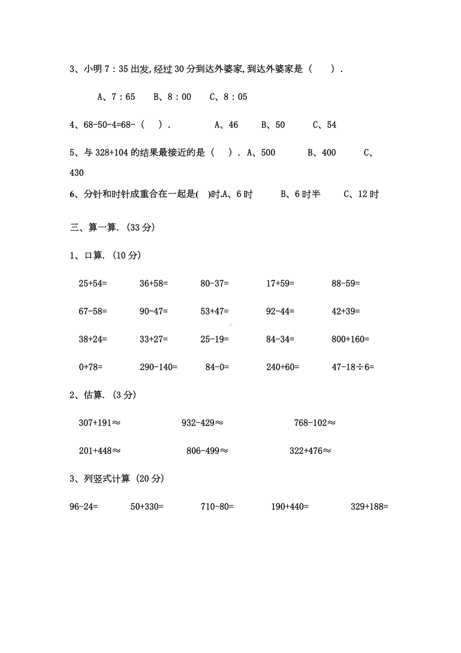 人教版三年级上册数学第一次月考试卷新版.doc_第3页