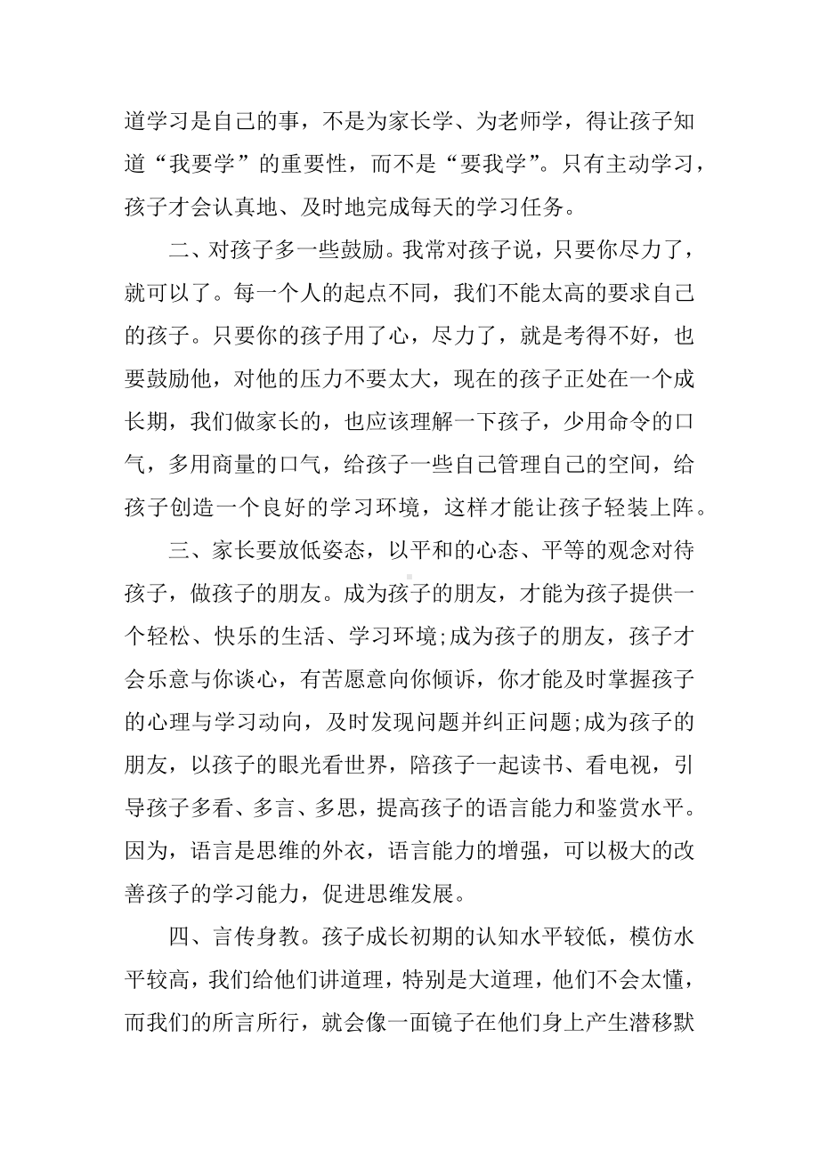 XX开学家长会发言稿.docx_第2页