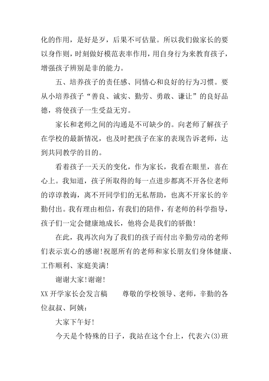 XX开学家长会发言稿.docx_第3页